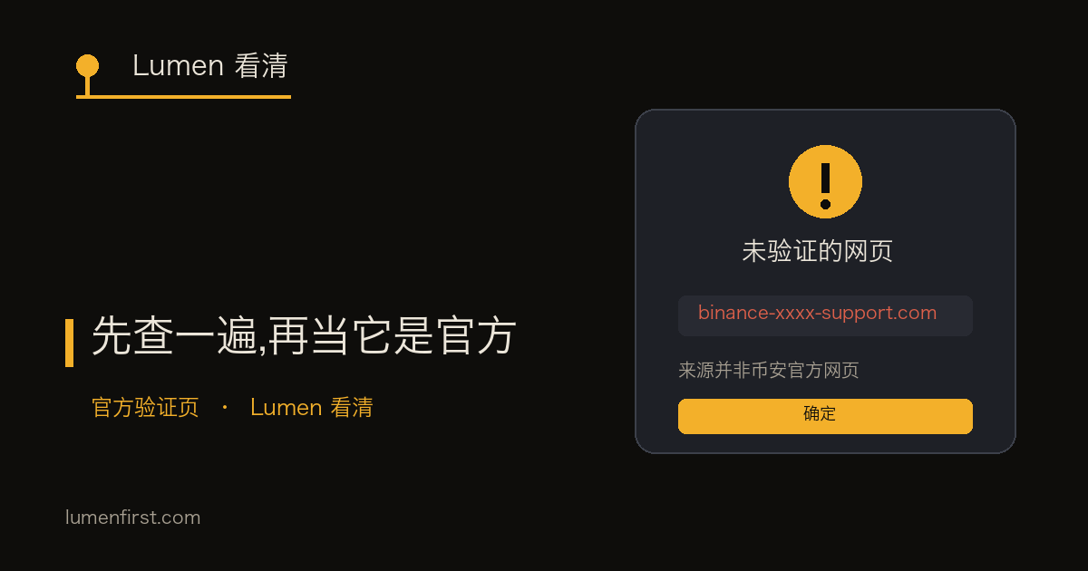 示意图:官方验证页查询后弹出的未验证结果卡